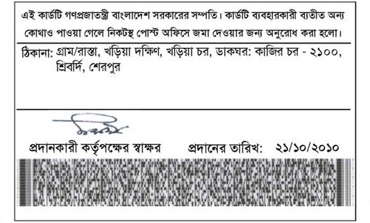 Sample of User's NID Back Side